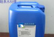 HQX-6510反渗透专用絮凝剂-反渗透水处理阻垢剂
